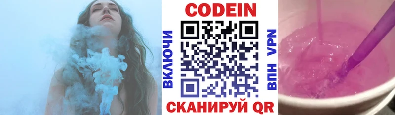 Кодеин напиток Lean (лин)  Кандалакша 